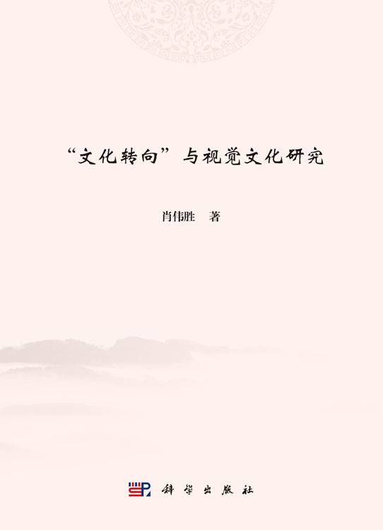 “文化转向”与视觉文化研究