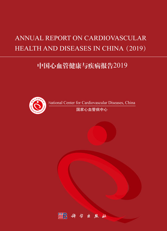 中国心血管健康与疾病报告.2019=Annual Report on Cardiovascular Health and Diseases in China 2019：英文