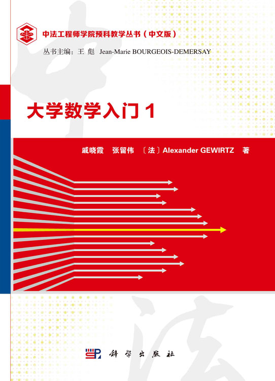 大学数学入门1