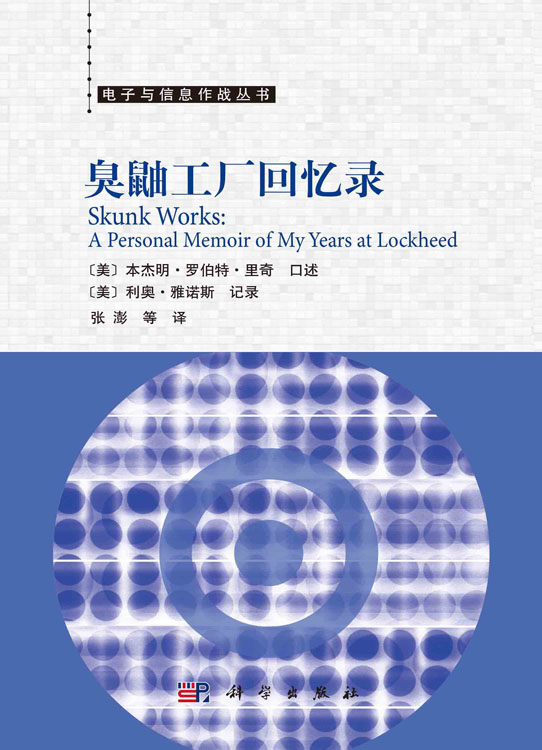 臭鼬工厂回忆录