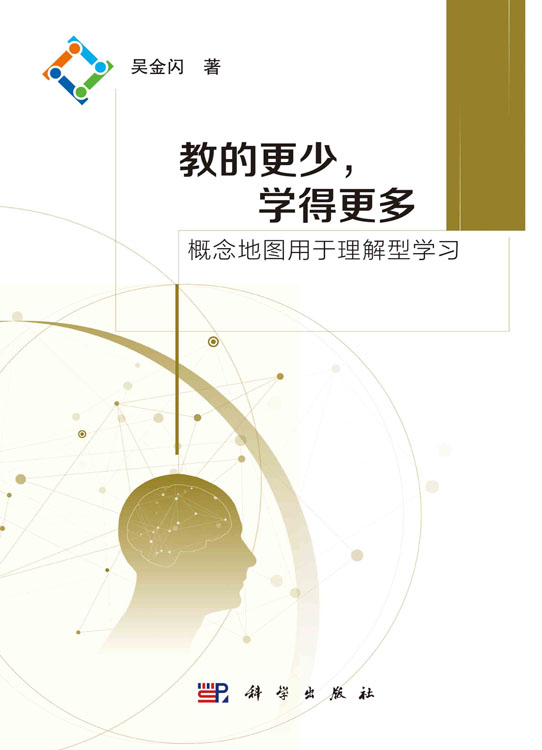 教的更少，学得更多：概念地图用于理解型学习