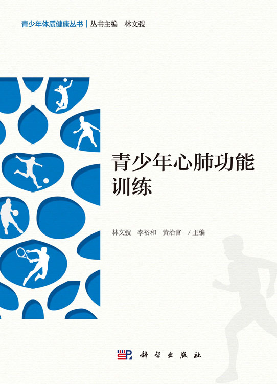 青少年心肺功能训练