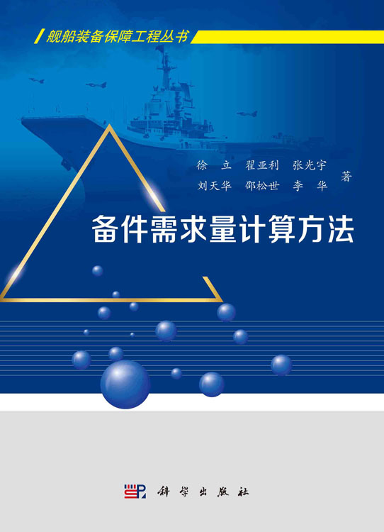 备件需求量计算方法