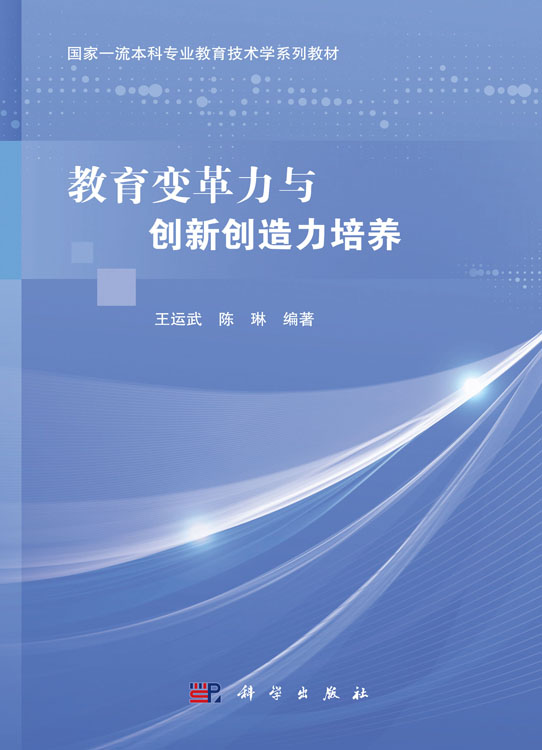 教育变革力与创新创造力培养