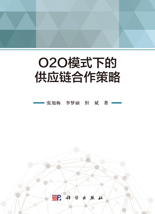 O2O模式下的供应链合作策略