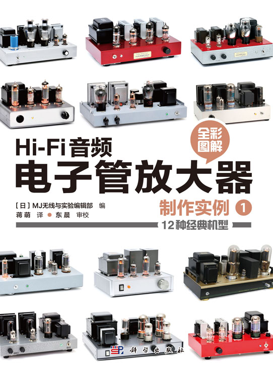 Hi-Fi音频电子管放大器制作实例.1