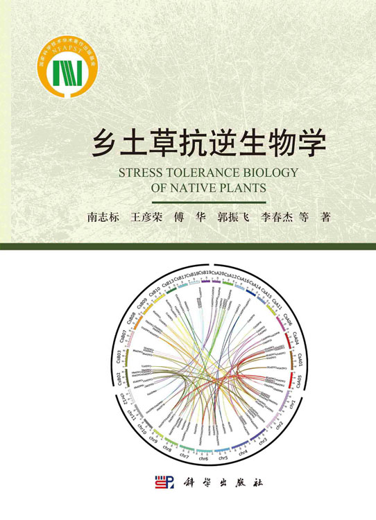 乡土草抗逆生物学