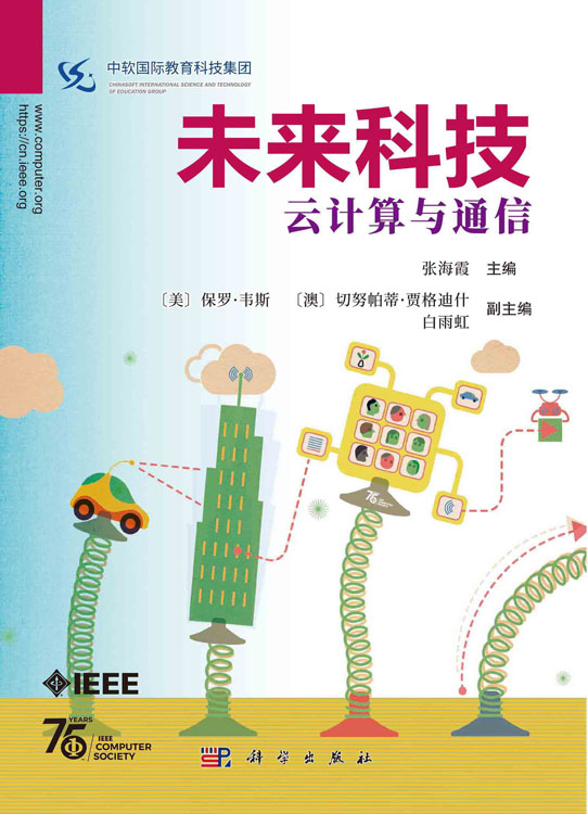 未来科技：云计算与通信