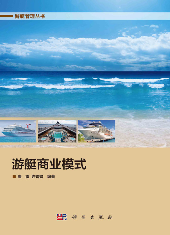 游艇商业模式