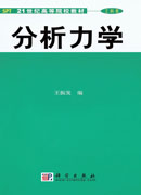 分析力学