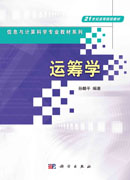 运筹学