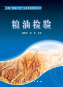 粮油检验