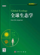 全球生态学（导读版）