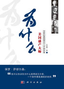 为什么美国盛产大师？――20世纪美国顶尖人才启示录