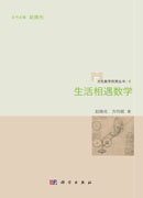 生活相遇数学