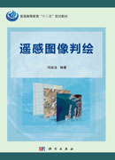 遥感图像判绘