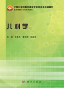 儿科学