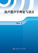 消声器声学理论与设计
