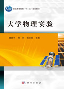大学物理实验