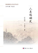 人类婚姻史