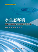 水生态环境感知信息分析系统研究及应用