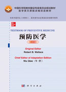 TEXTBOOK OF PREVENTIVE MEDICINE 预防医学（英文改编版）