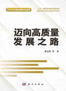 迈向高质量发展之路