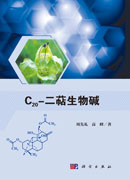 C20-二萜生物碱