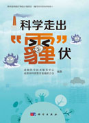 科学走出“霾”伏