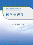 医学物理学