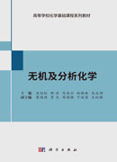 无机及分析化学