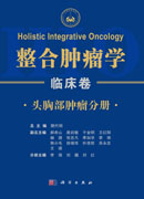 整合肿瘤学·临床卷：全三册