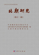 北朝研究（第十二辑）