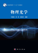 物理光学
