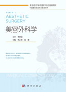 美容外科学