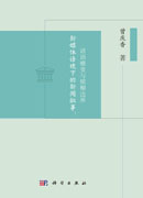 新媒体语境下的新闻叙事：话语嬗变与模糊边界