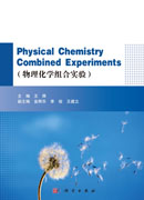 Physical Chemistry Combined Experiments（物理化学组合实验）