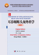 耳鼻咽喉头颈外科学=Textbook of Otolaryngology, Head and Neck Surgery：英文改编版