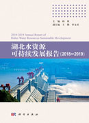湖北水资源可持续发展报告.（2018-2019）