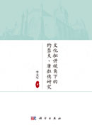 文化批评视角下的约瑟夫·康拉德研究