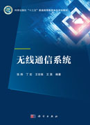 无线通信系统