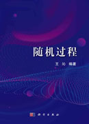 随机过程