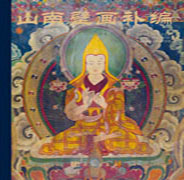 山南壁画补编