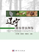 辽宁树木害虫图鉴