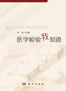医学检验我知道