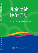 儿童过敏诊治手册