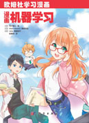 漫画机器学习
