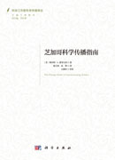 芝加哥科学传播指南