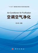 空调空气净化