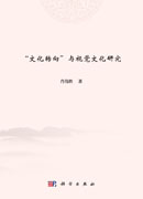 “文化转向”与视觉文化研究